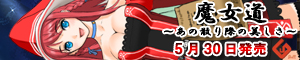 「魔女道~あの散り際の美しさ~」応援中!